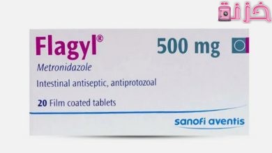 فلاجيل Flagyl