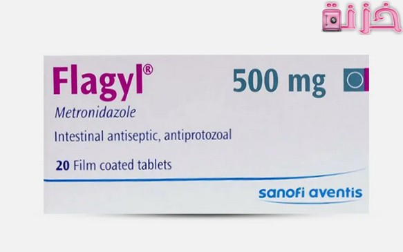 فلاجيل Flagyl