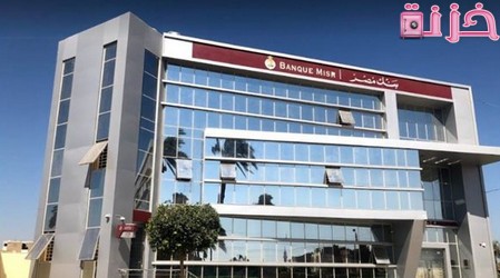 خدمة عملاء بنك مصر