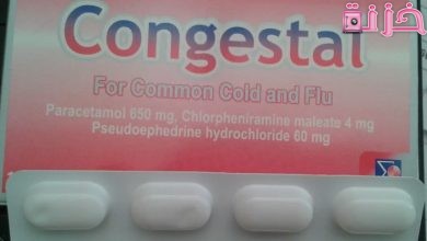 كونجستال Congestal