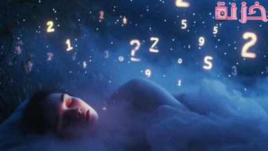 تفسير حلم رؤية الارقام في المنام