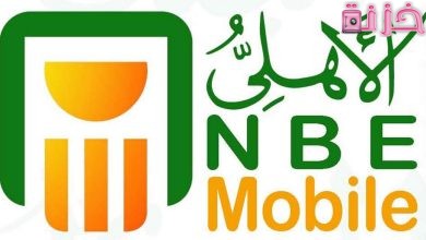 كيفية الاشتراك وتشغيل خدمة الأهلي نت