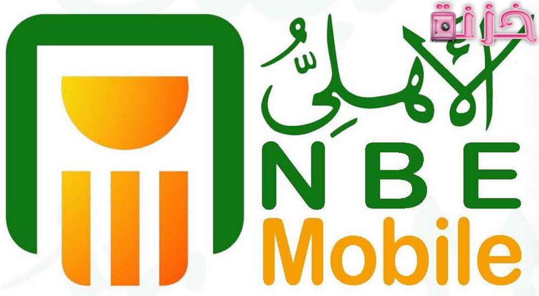 كيفية الاشتراك وتشغيل خدمة الأهلي نت