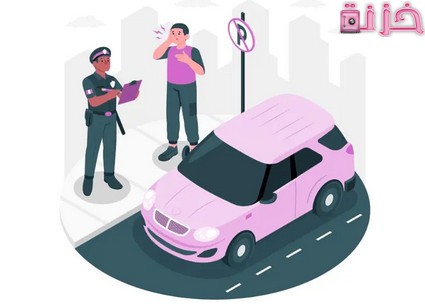 معرفة المخالفات المرورية برقم اللوحة