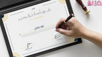 شهادة تقدير