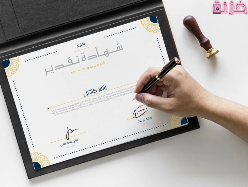 شهادة تقدير