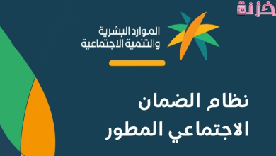 الاستعلام عن الضمان الاجتماعي برقم الطلب