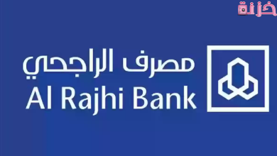 فتح حساب الراجحي مباشر للافراد