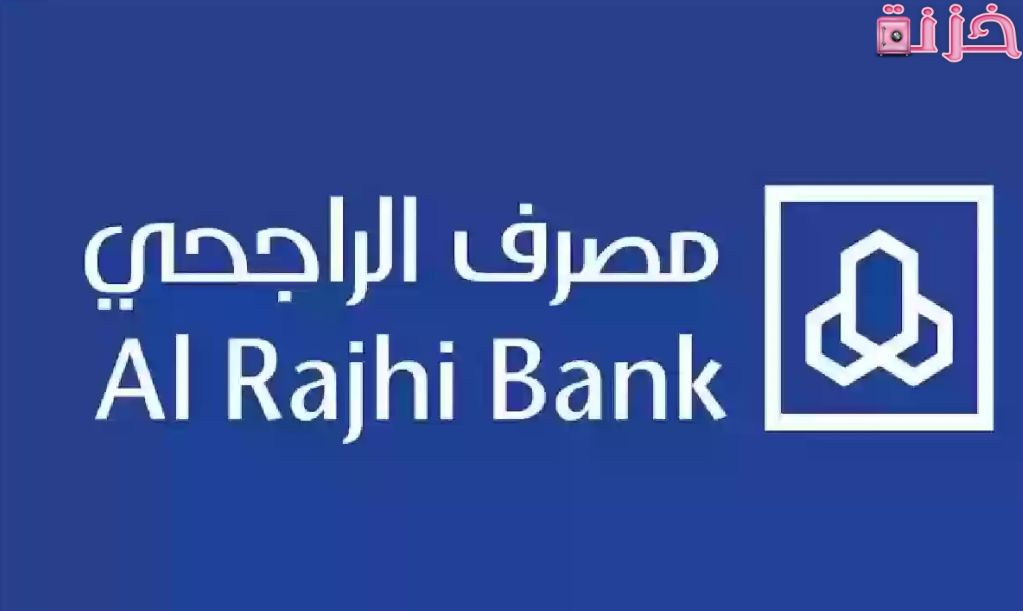 فتح حساب الراجحي مباشر للافراد