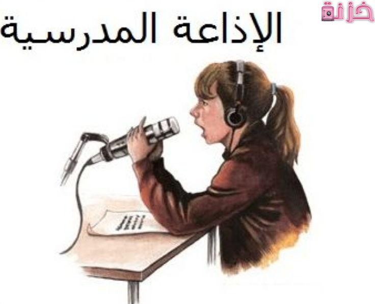 اذاعة عن البيعة الخامسة