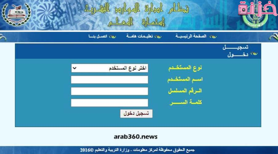 صحيفة احوال معلم