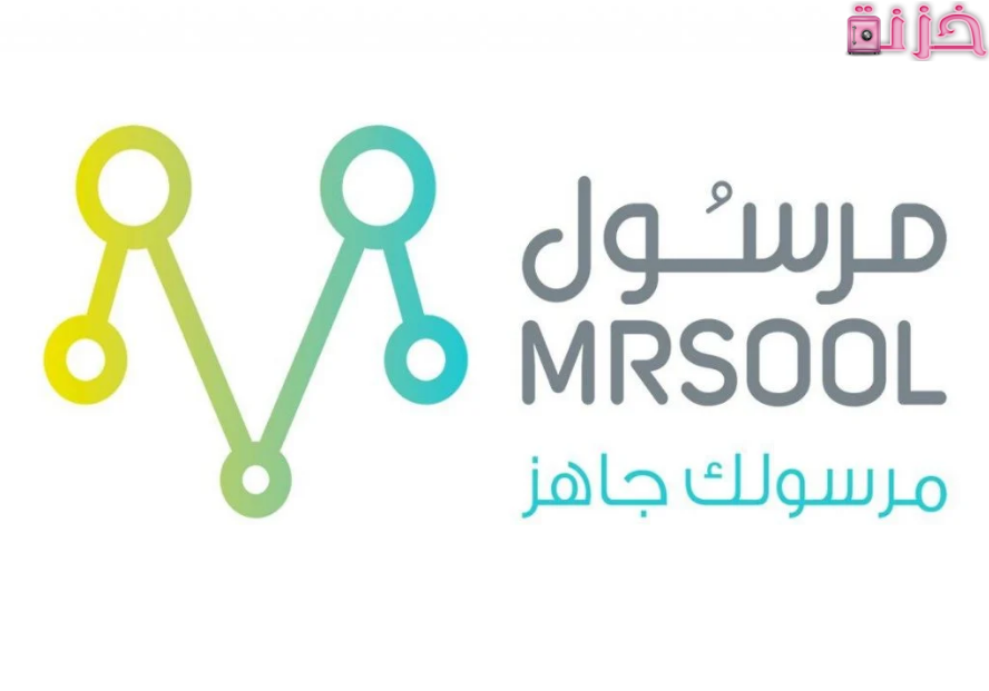 تطبيق مرسول