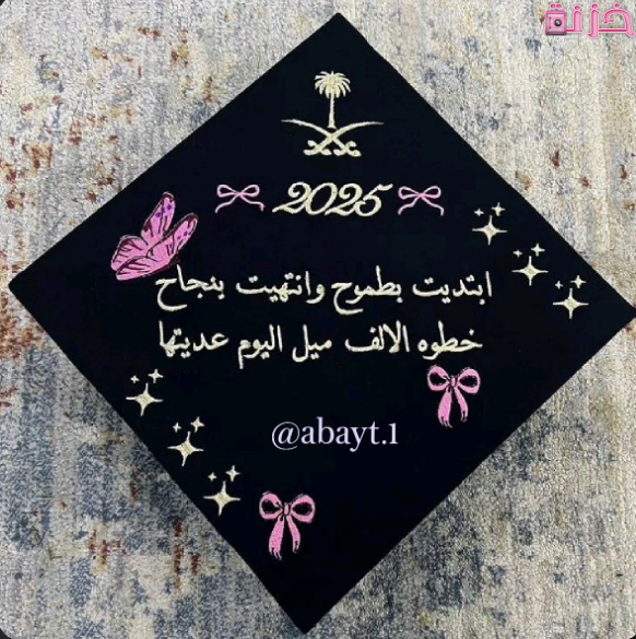 عبارات تخرج