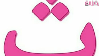 بلاد تبدا بحرف الثاء