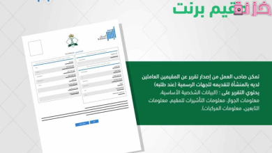 طريقة استخراج برنت عن طريق النت للمقيمين
