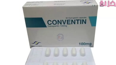 دواء كونفنتين Conventin