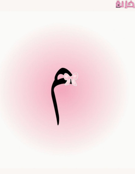 حيوان بحرف الميم