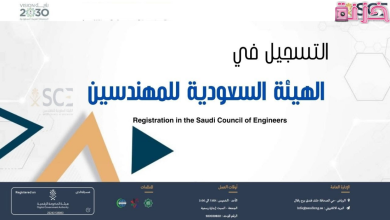 كيفية التسجيل في الهيئة السعودية للمهندسين
