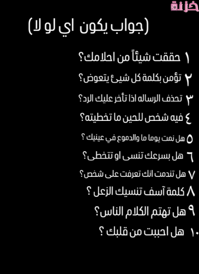 اسئله كرسي الاعتراف خطيره