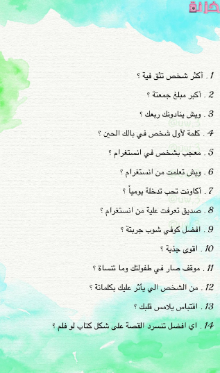 لعبة اسئلة كرسى الإعتراف