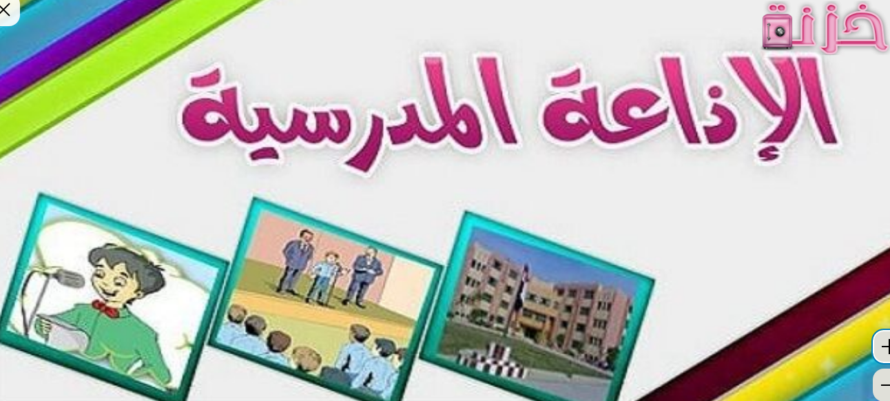 مقدمة اذاعة مدرسية قصيرة