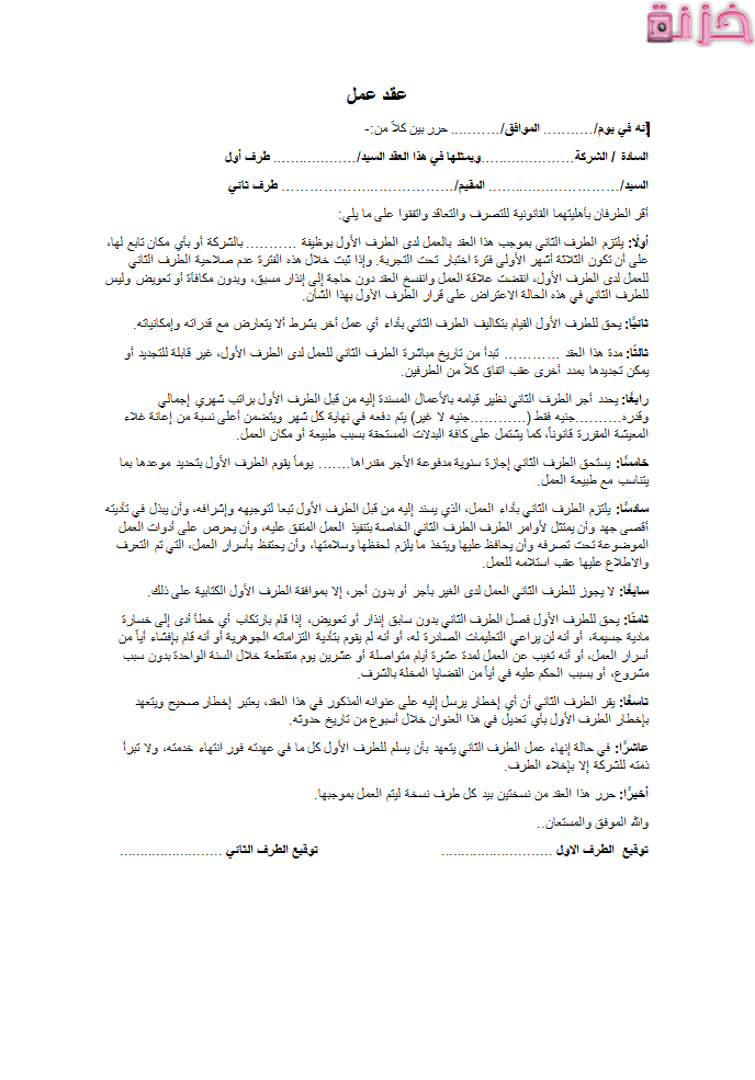 نموذج عقد عمل