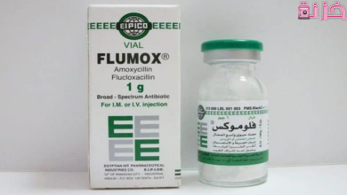 فلوموكس Flumox
