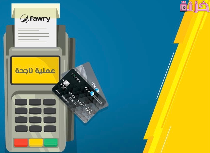 خدمة عملاء فورى