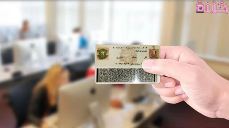 تجديد بطاقة الرقم القومي