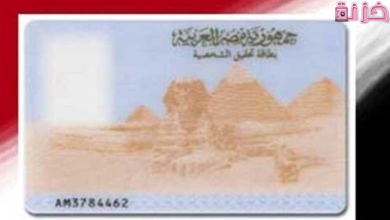 استخراج بدل فاقد لبطاقة الرقم القومي