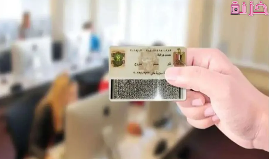 خطوات استخراج بطاقة رقم قومي
