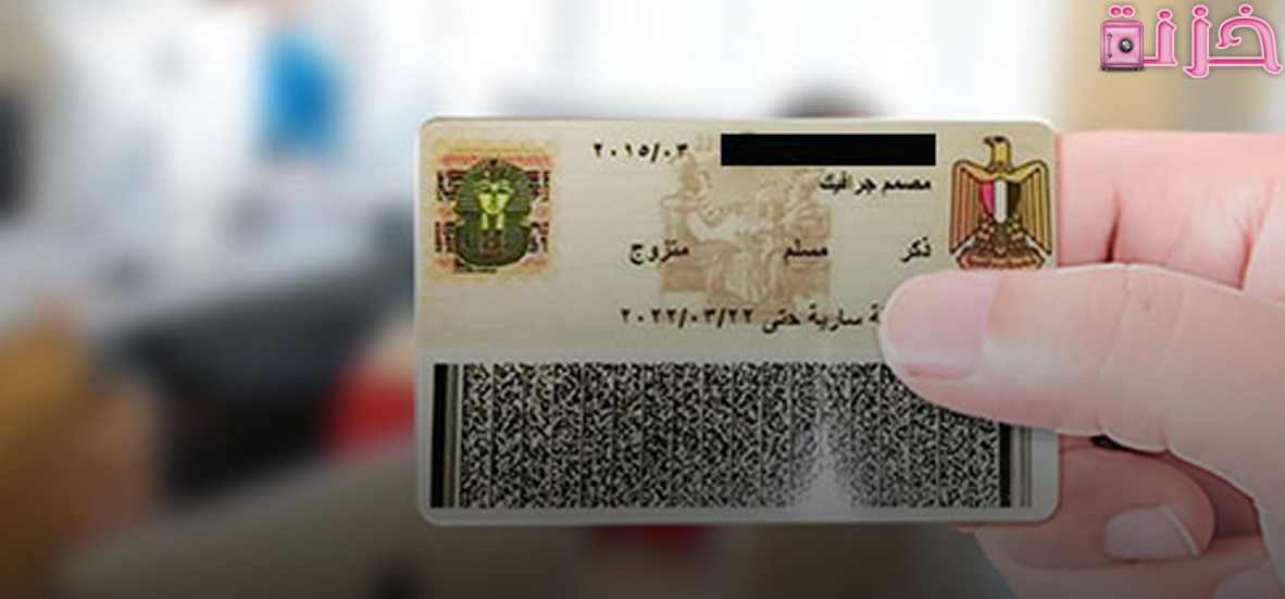 اماكن استخراج بطاقة رقم قومي vip