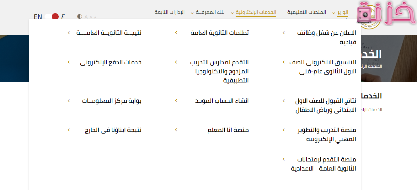 موقع وزارة التربية والتعليم الخدمات الالكترونية