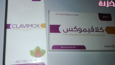 كلافيموكس Clavimox