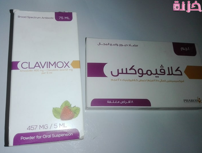 كلافيموكس Clavimox