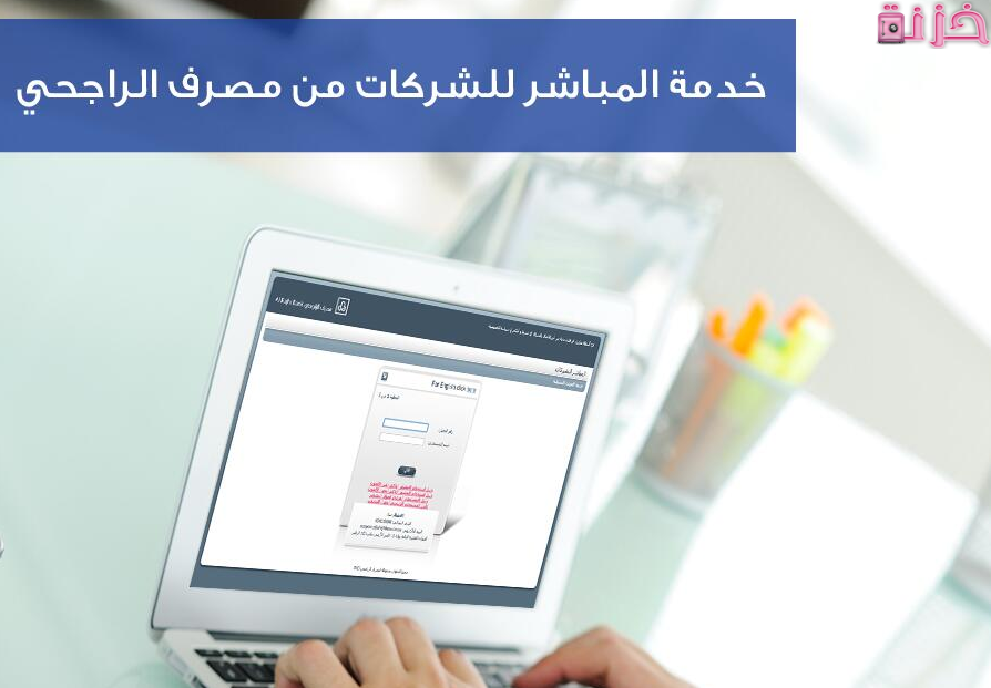 المباشر للشركات