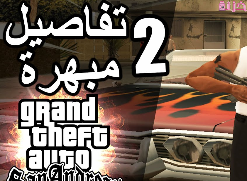 شفرات جاتا سان اندرس للكمبيوتر