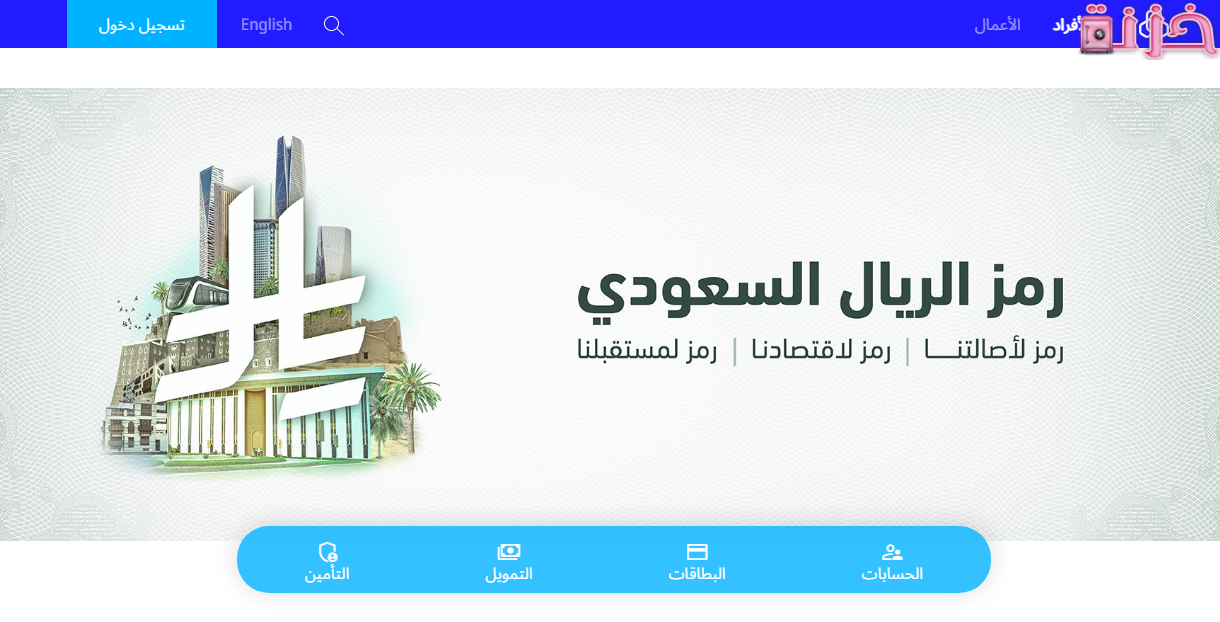 الراجحي اون لاين