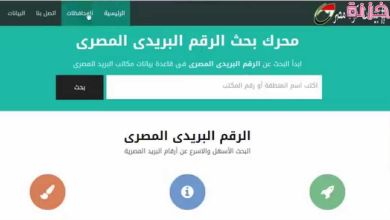 الرمز البريدي لمصر