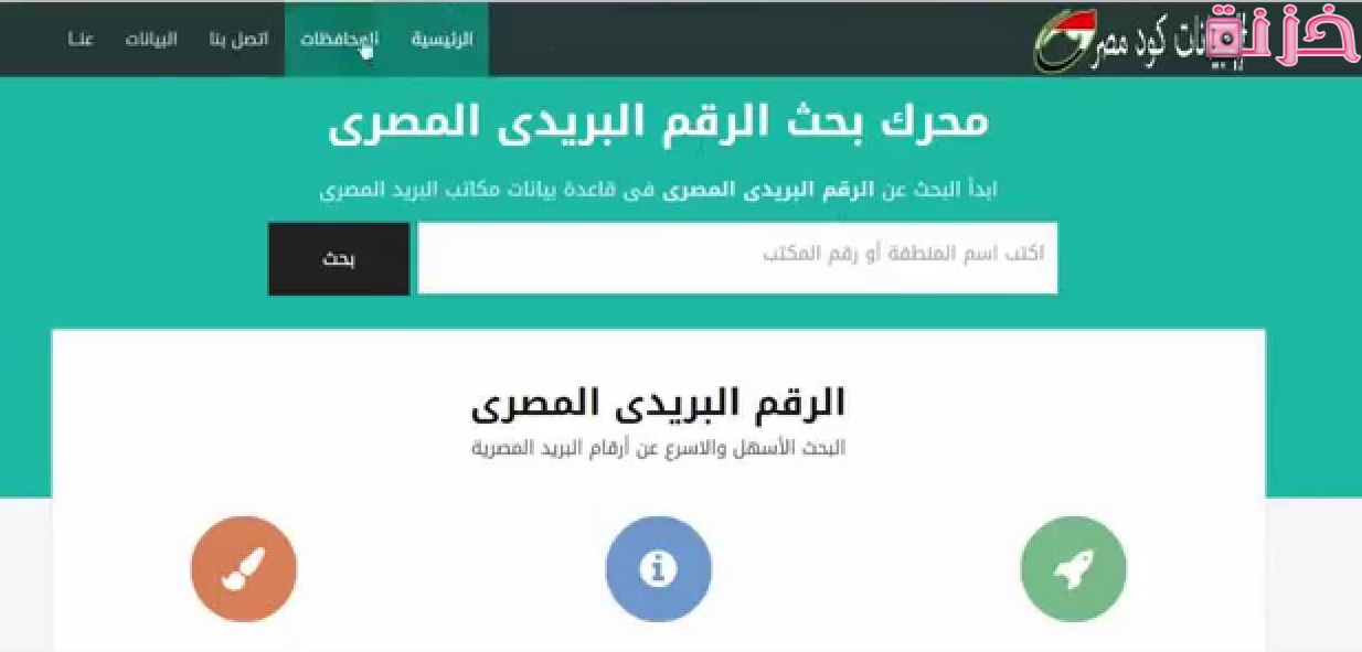 الرمز البريدي لمصر