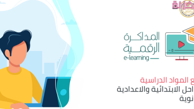 المذاكرة الرقمية