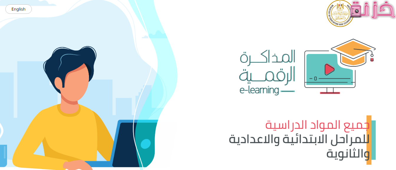 المذاكرة الرقمية