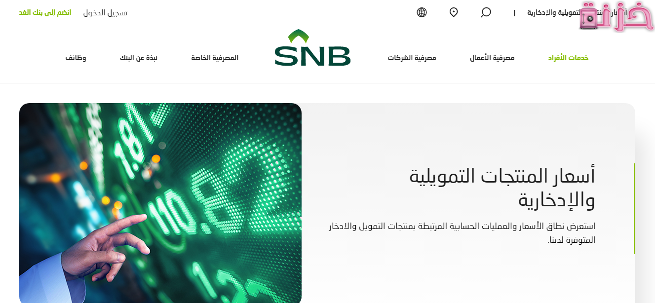 فتح حساب في البنك الأهلي السعودي