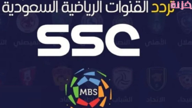 تردد قنوات السعودية الرياضية