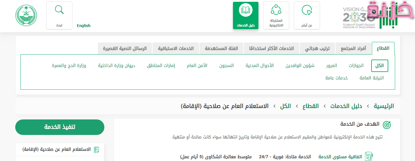 الاستعلام عن الإقامة