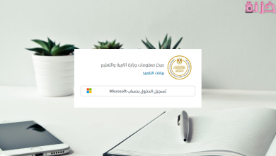 استمارة التلميذ