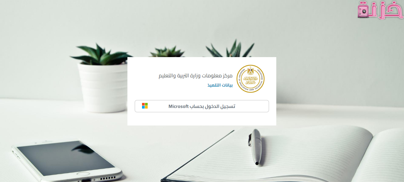 استمارة التلميذ