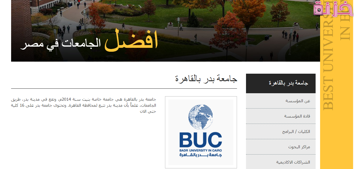 مصاريف جامعة بدر