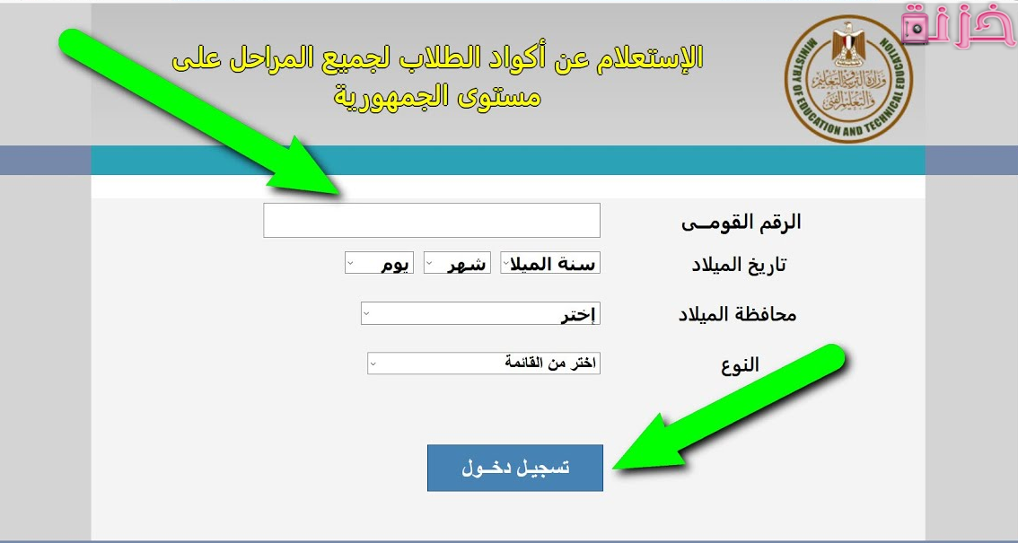 الاستعلام عن أكواد الطلاب