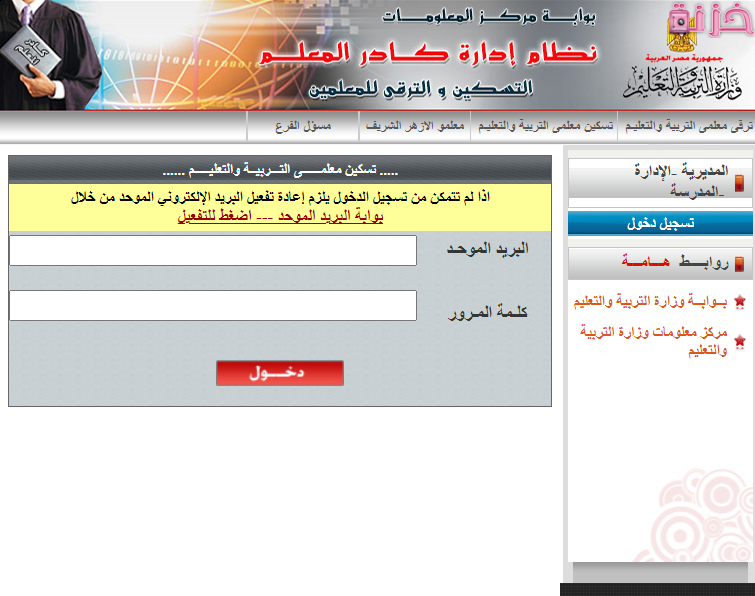 نظام ادارة كادر المعلم